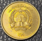 1980 Afghanistan 25 Pul Coin