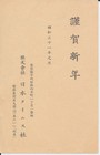 Japan Postal Card 4 1