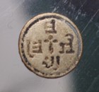 1911 Nepal Uniface Dam Shah Dynasty