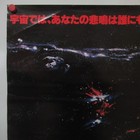 Alien 1979  Original Movie Poster A Japanese B2 Sigourney Weaver Ridley Scott