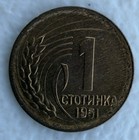 Uncirculated Bulgaria 1951 1 Stotinka Km  50