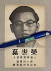 1963 Pap Election Promotional Card Mr Lee Kuan Yew   Supporter                                                