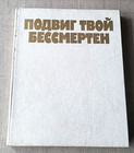 Great Patriotic War Ww2 Vintage Ussr Soviet Book 1985 Military