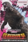 Banpresto Godzilla X Kong  New Empire Monsters Roar Attack  godzilla  Pvc Statue
