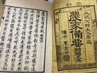 1870   japanese   antique Woodblock Book   agriculture  Cultivation Methods         y