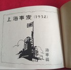 Ww2 Imperial Japanese Navy Shanghai Incident Photo Album 1932 Landing Forces