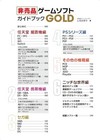 Not For Sale Game Software Guidebook Gold Game Lab Selection Magazine Book Japan