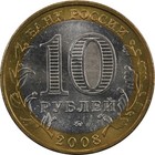 Russia - 10 Roubles - 2008 - Unc - Udmurt Republic
