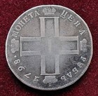 Russian Empire  Silver 1 Ruble 1798     -     Emperor Of Russia Paul I 1796-1801