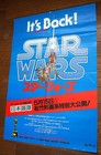 Original-b2 1st-teaser  Star Wars It s Back 1982 Japan Movie Poster George Lucas