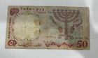 Bank Of Israel Banknote 50 Lirot Israel Circulated Uncertified  damaged 