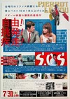 Pierrot Le Fou Jean Luc Godard Absurd French Drama 2026 Japan Movie Mini Poster