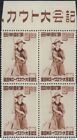 Japan 1949 Boy Scouts   467 Block Of 4 With Tab Mint Mnh