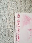 Rosemary s Baby 1968 B5 Movie Flyer Chirashi