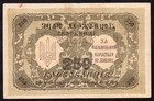 Ukraine   250 Karbovantsiv  1918  P 39a   Vf   Series A    