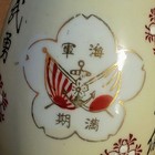 Ww2 Era Imperial Japanese Navy Discharge Sake Bottle                            5 Moral Precepts
