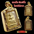 Thai Buddha Amulet Small Phra Somdej Wat Rakang Pendant Talisman Luck Charm K824