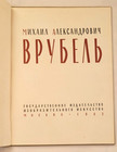    1963 Mikhail Vrubel Vintage Soviet Russian Art Album Book Oversized Hardcover