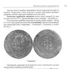 Medieval Coins Of Belarus Until 1707 Handbook Catalog Book 388