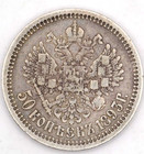 90   9 Silver Russian Empire Coin 50 Kopeks 1893 Year Alexander Iii
