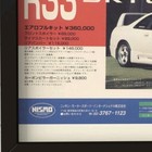 Vintage Ad Nismo Aero Nissan Skyline R33 90s Mk9 Ecr33 Rb20e Rb20de Nissan 