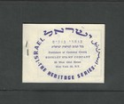 Israel Bale   B8b Booklet Vf Og Nh Stamps Cat  30