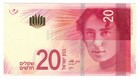 Israel 20 New Shekels  2017  -  Poetess lake Scene  P-65a Unc