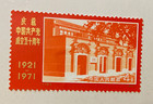 Scott 1074-1082 China Rare 1971 People And Factories 50th Anniversary Of The Ccp