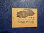 Israel 1948 Stamp Booklet B1 Complete With All Panes And Inter Leaves