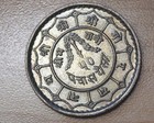 1960 Nepal 50 Paisa Mahendra Bir Bikram Coronation