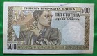 Yugoslavia Serbia 500 Dinara Year 1941 World War Ii German Occupation Circulated