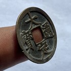 Ancient Chinese Coin Da Ding Tong Bao                 1178-1189  - Jin Dynasty