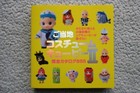 Local Costume Kewpie 2 Ii Complete Catalog 855 Photobook Japanese Book All-color