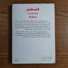 Political Palestine British Mandate                                                                                 