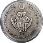 Belarus Coin 20 Rubles  2008  silver Km 189 Unc  Turandot