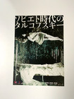 Stalker Andrei Tarkovsky Movie Mini Poster Flyer Chirashi 2 Set B5 Japanese