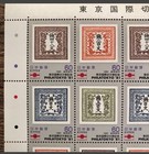 Japan Stamp Sheet   So Popular  Unused