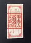 China 1954 Construction Loan Bond   20000 Without Coupon