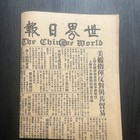Original Chinese World Newspaper Jan 23 1954 Red China Trade Embargo