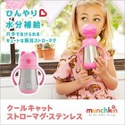 Munchkin Cool Cat Straw Mug Stainless Steel Pink Cold Storage Dishwasher Safe