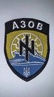 Classic Original Azov Brigade Chevron Ukrainian Army Military Patch chevron         