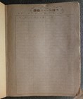 Japanese Wwii 48 Photo Album Yomiuri Shimbun Tojo Yamamoto War Scenes Daily Life