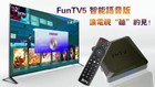 Fun Tv Box 5th Generation Upgraded Chinese                                                    tv Box                               
