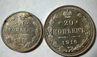 Old Russia Coins  1916 Silver Ten   Twenty Kopeks  Both Au unc  Cobm-4744