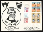 Kuwait Bahrain - Free Kuwait Celibration Manamah Cancellation Postmark