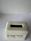 Vintage Judaica Charity Tzedakah Bank