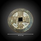 Ancient Shunzhi Tongbao Qing Dynasty Cash Antique Coin
