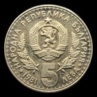          1981 Bulgaria 5 Leva Proof Km 131 World Hunting Exposition Coat Of Arms