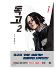 Dokgo Season2 Vol 1-5 Set Manga Manhwa Comics Webtoon Korean        2