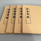 Chinese Old Books On Xuan Paper  guanyin Spirit Sticks 